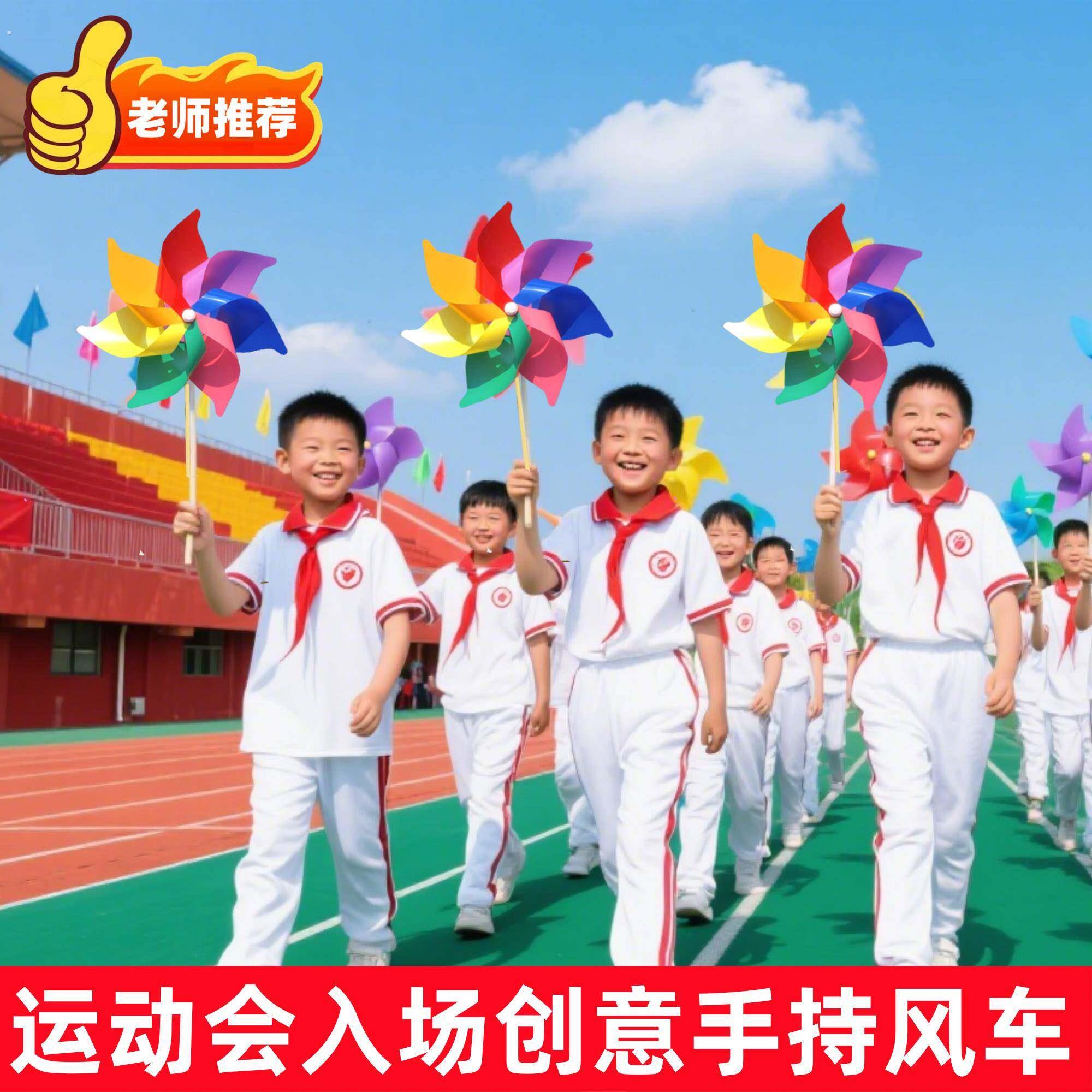 运动会入场创意道具风车舞蹈表演开幕式班级登场方阵手持物氛围感