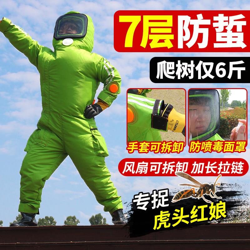 高端防蜂服7层轻体马蜂全封闭虎头蜂护服专业蚂蜂红娘衣服捉蜂衣