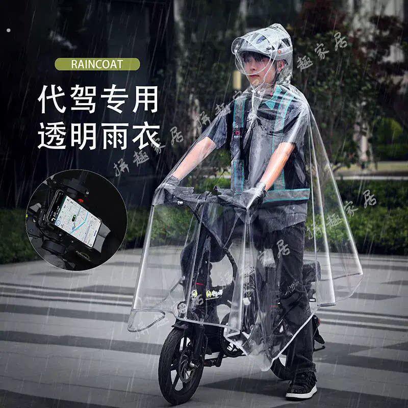 代驾车司机专用雨衣折叠电动车雨披加大加厚男女通用全身透明雨衣