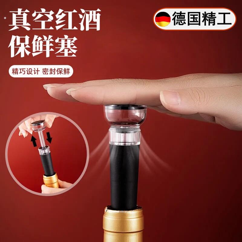 德国红酒瓶塞抽真空瓶塞葡萄酒保鲜密封盖封口器保存储存红酒通用