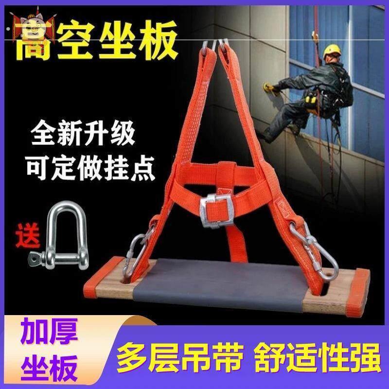 高空作业坐板吊板蜘蛛人高楼清洗安全绳户外高层防坠落滑板木座板