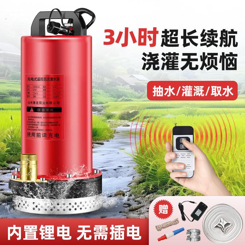 渠牛无线抽水泵遥控充电式电动锂电农用大功率浇菜灌溉直流潜水泵