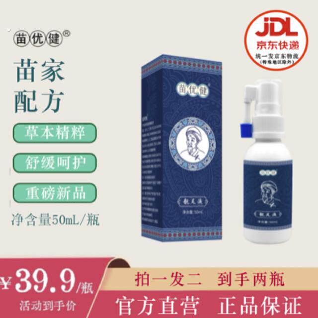 【主播推荐】苗优健靓足液【拍一发二】草本清新温和萃取净味清爽