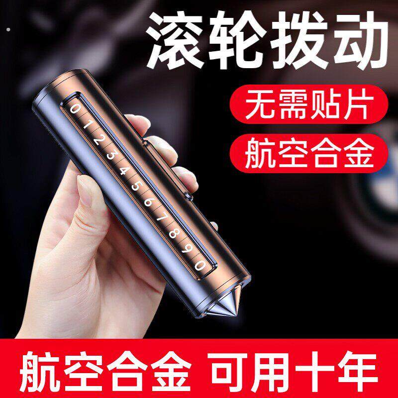 电话牌汽车破窗用安全锤多功能临时号码牌移车挪车联系应急停车牌