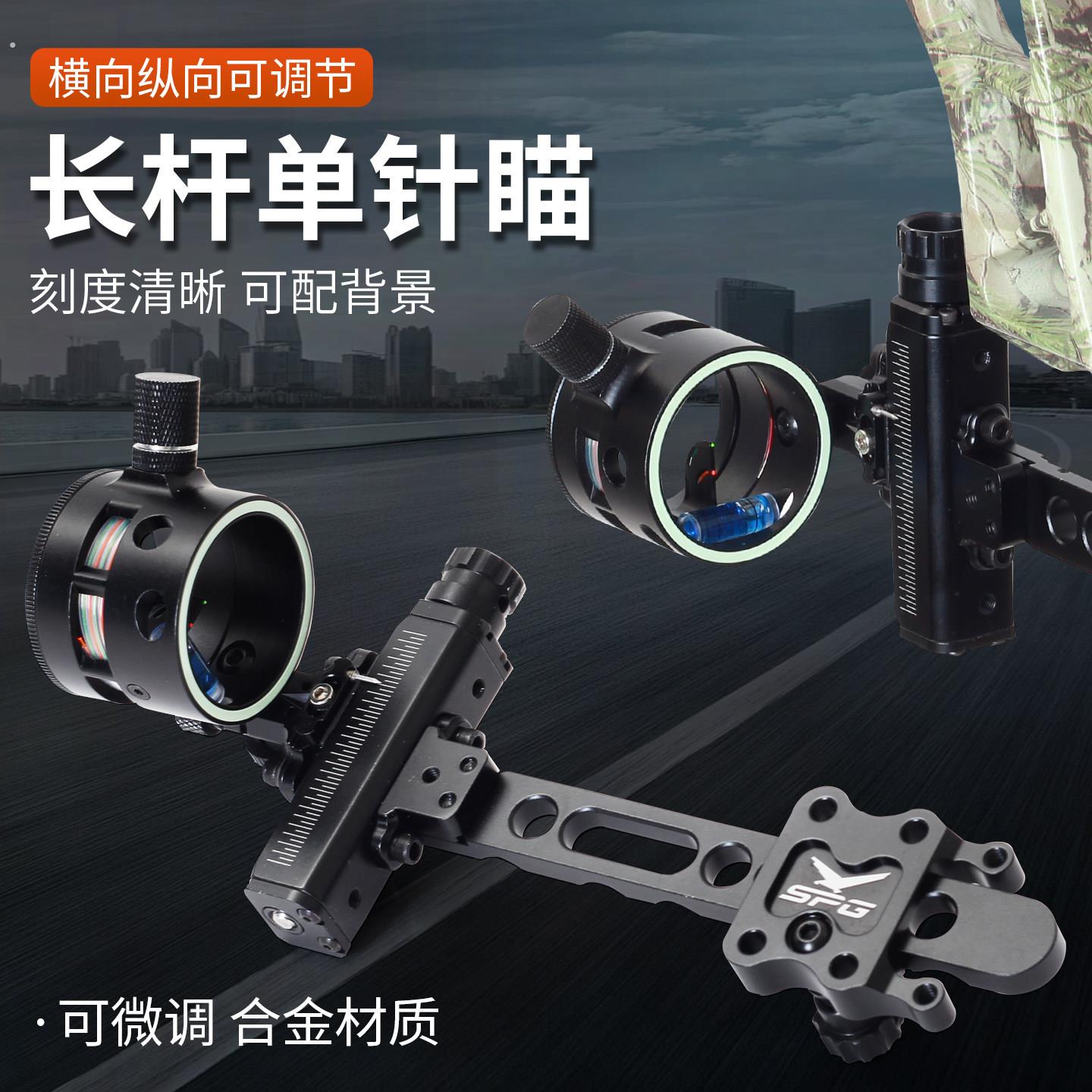 复合弓瞄准器户外射击运动长杆6倍8倍单针瞄镜钢珠两用弓五针瞄具