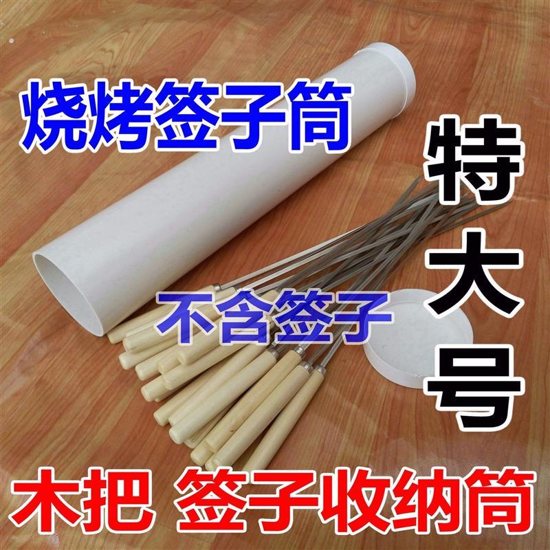 烧烤签子筒特大号木把柄不锈钢烧烤针扁圆签子收纳筒盒桶容器圆筒