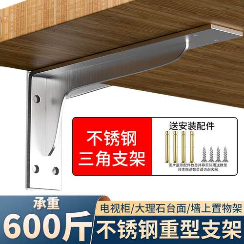 不锈钢三角支架墙上支撑架悬空托架墙壁固定三脚架承重置物角铁