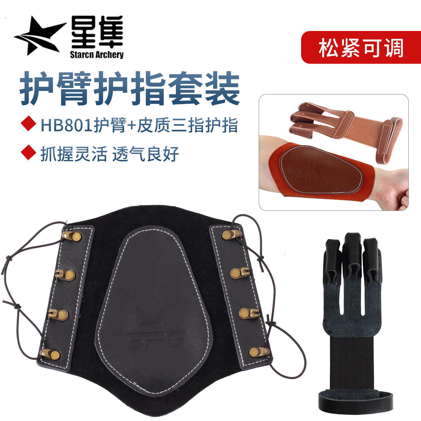 弓箭三指护指射箭护臂美猎传统弓户外射击手套皮质加厚护具套装