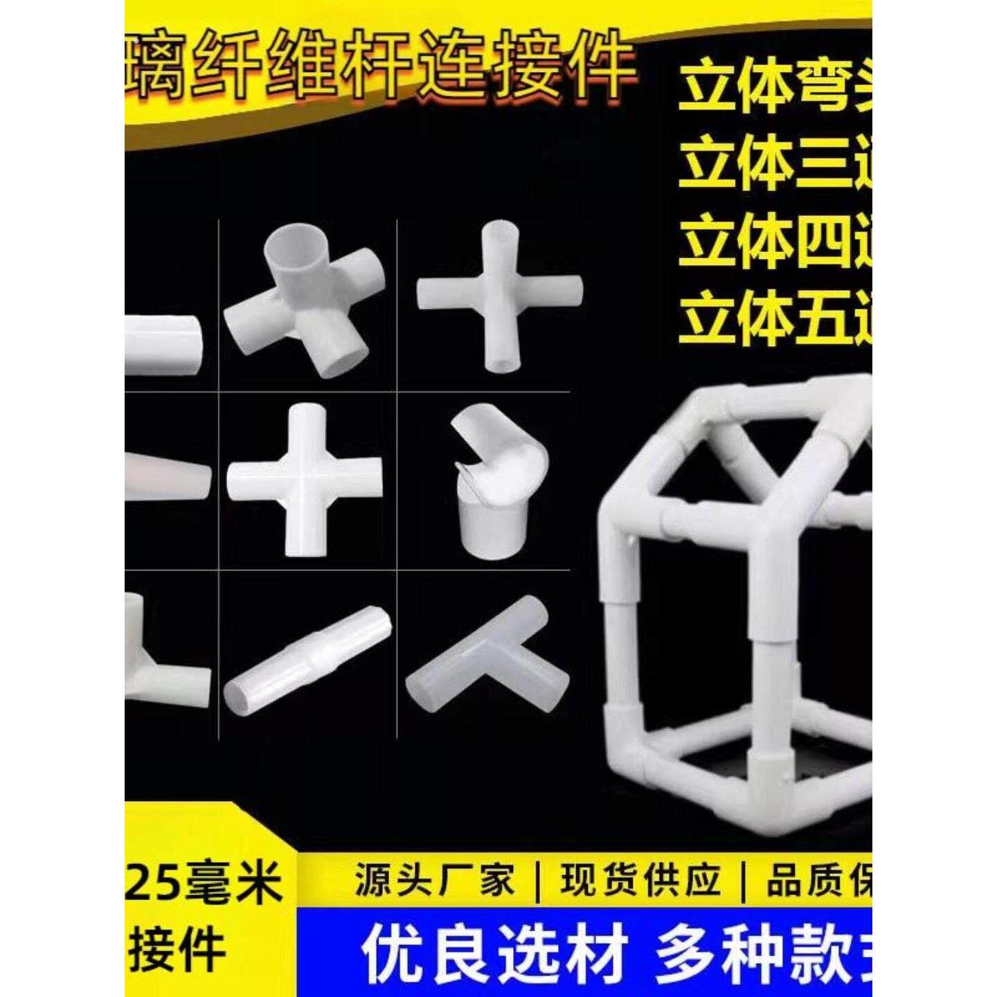玻璃纤维杆连接件玻璃纤维杆连接件塑料管件圆管弯头立体三通四通