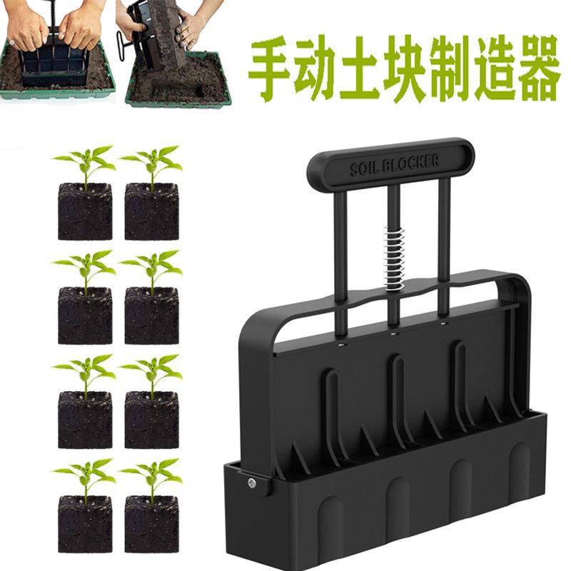 新款土块制造器手动土块模型模具土壤阻滞器阳台播种工具园艺用品