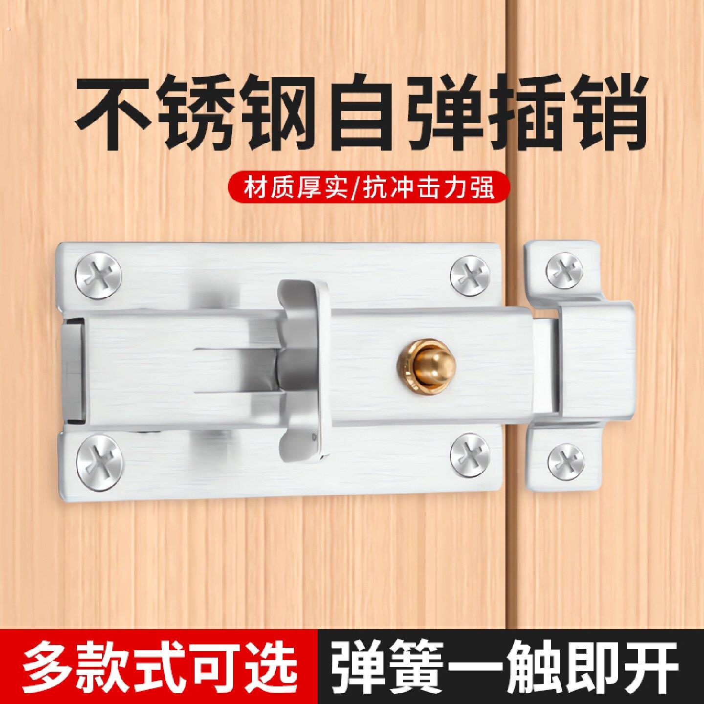 不锈钢弹簧插销门栓手动按钮加厚锁扣木门公共卫生间试衣间插销锁