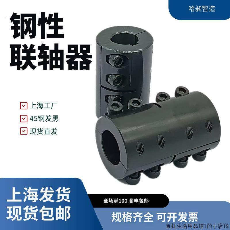 分离型刚性联轴器加长固定环碳钢6/8/10/35/40/50夹紧连接器轴套