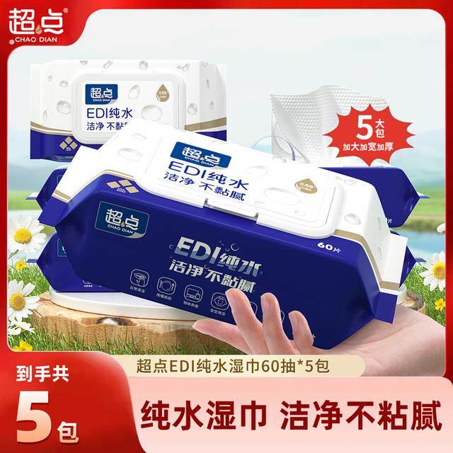 超点【纯水湿巾】纯水湿巾母婴手口可用清洁加大加厚家庭用实惠装 - 实物图