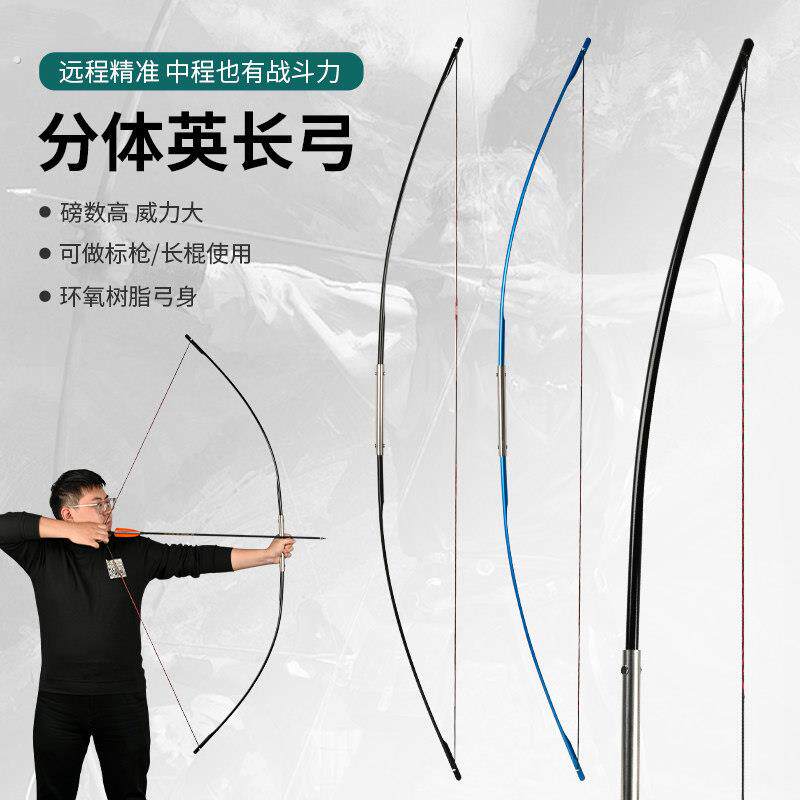 弓箭英长弓分体传统弓户外室内仿古代射击反曲弓射箭比赛运动专用