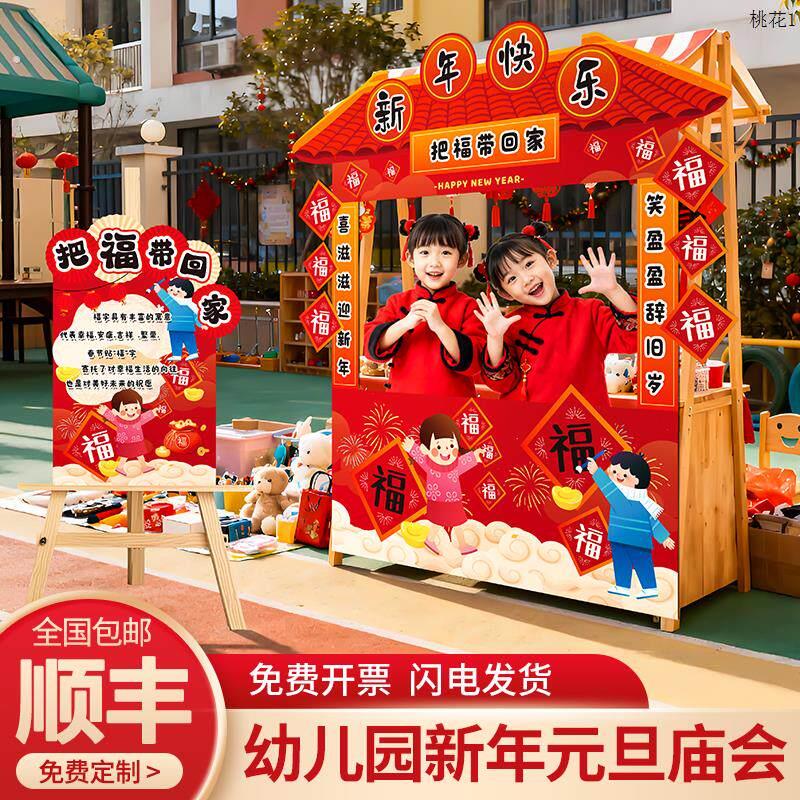 幼儿园跳蚤市场摊位牌海报全套布置装饰新年庙会场景义卖板