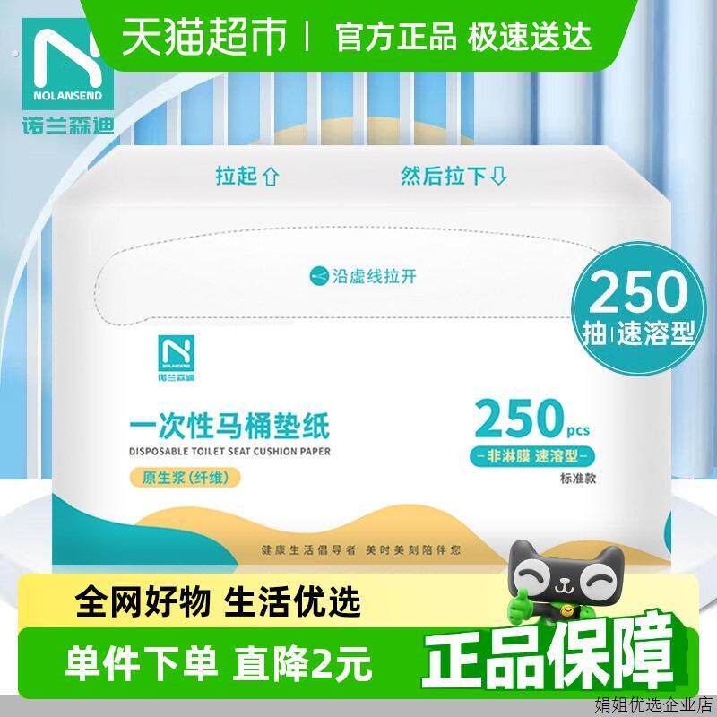 诺兰森迪一次性马桶垫坐便垫250抽可溶水孕妇马桶套坐垫纸