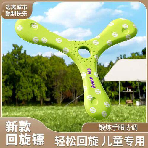 三棱回旋镖发泡工艺细腻圆润无毛刺户外亲子互动娱乐运动飞行玩