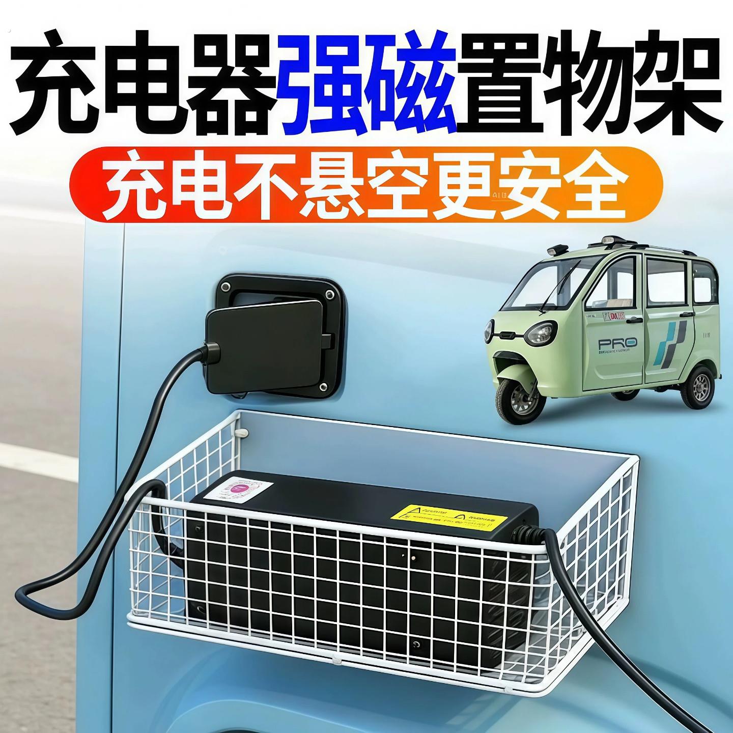 电动车充电器放置架强力磁吸冰箱置物架香料收纳架创意冰箱贴磁贴