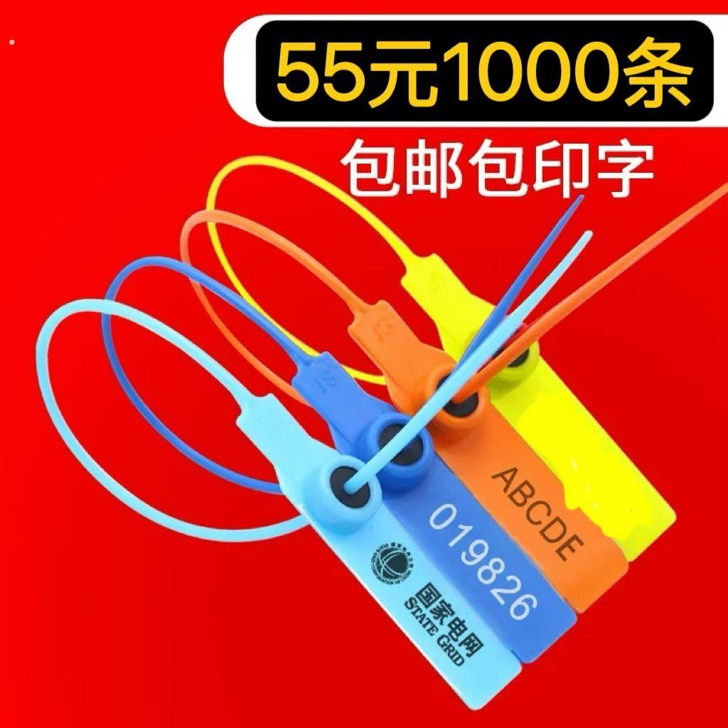 一次性塑料封条扎带防调卡扣物流标牌集装箱铅封防盗封签防拆签封