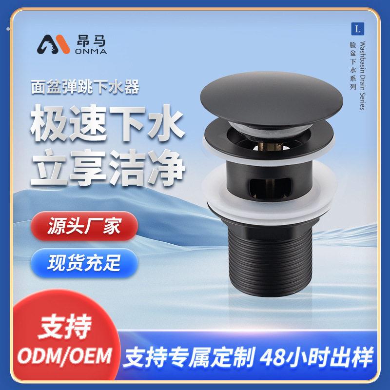 面盆下水器化妆室不锈钢大盖弹跳式洗脸盆下水哑光黑浴室下水器