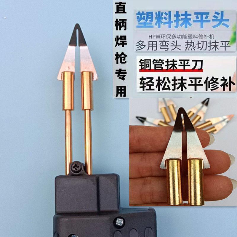 汽车保险杆修复焊接塑料塑焊机配件铜管三角热熔抹平头电焊烙铁头