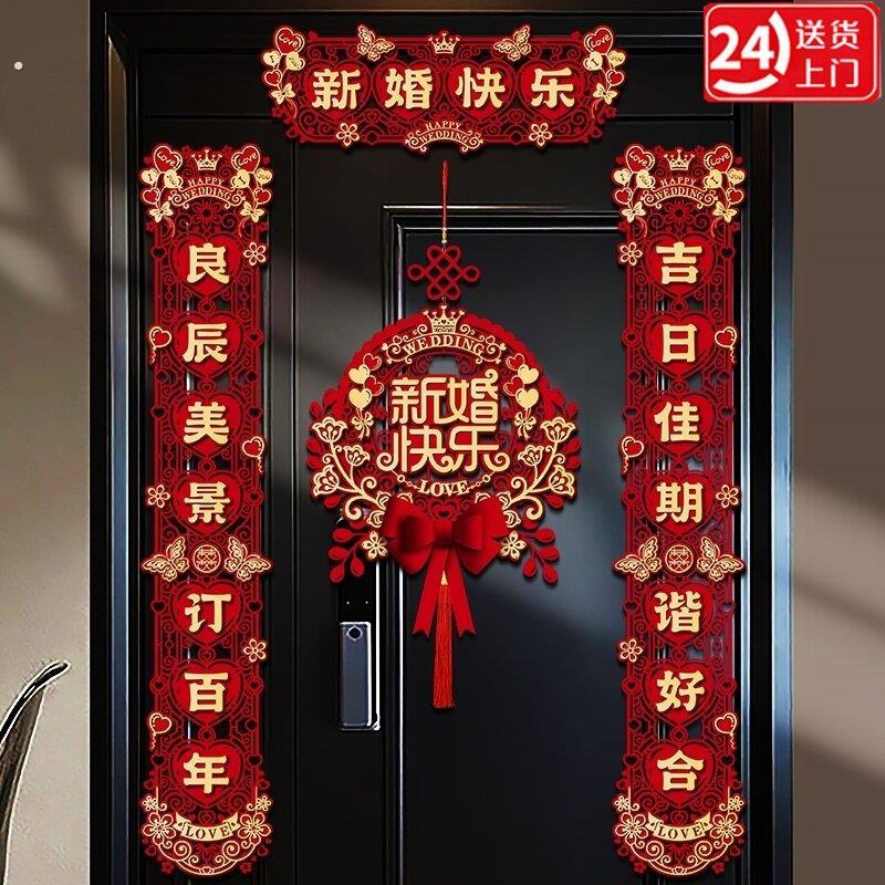 结婚对联男方大门门口婚礼女方出嫁喜字贴新婚庆用品全套婚房布置