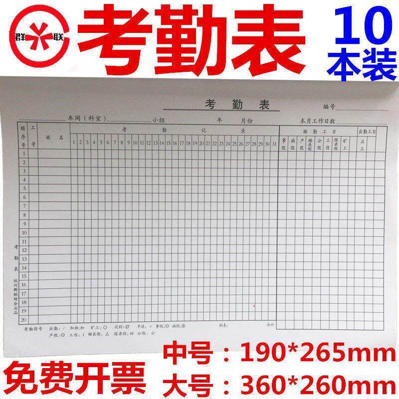 10本装特大号考勤表出勤表员工上班记工本登记签到簿财务报表会计