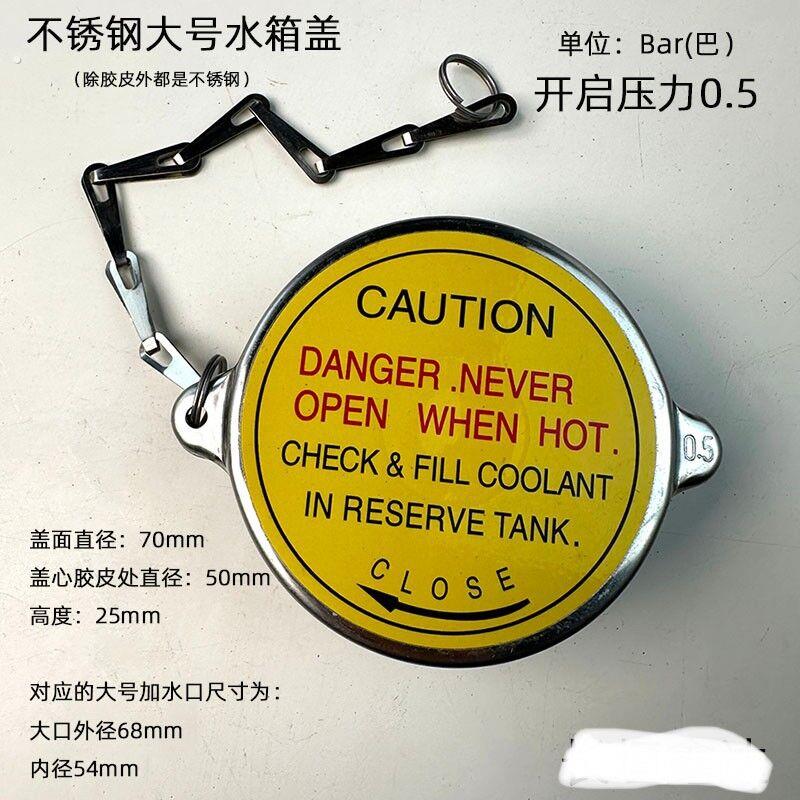 汽车装载机铲车水箱盖货车农用车拖拉机口盖通用散热器不锈钢盖子