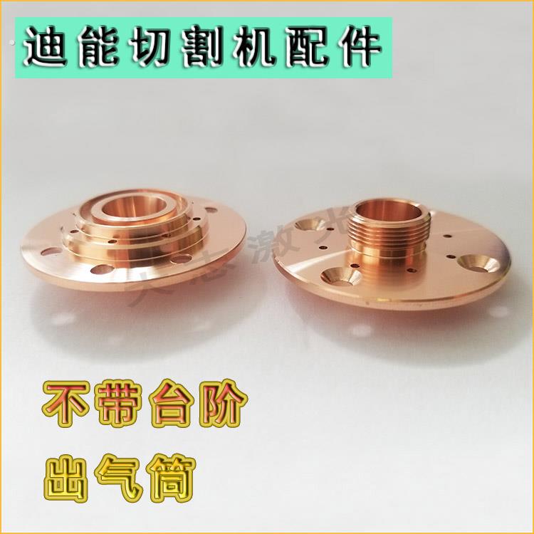 百超迪能出气筒低款不带台阶 防撞连接件 光纤激光切割机配件