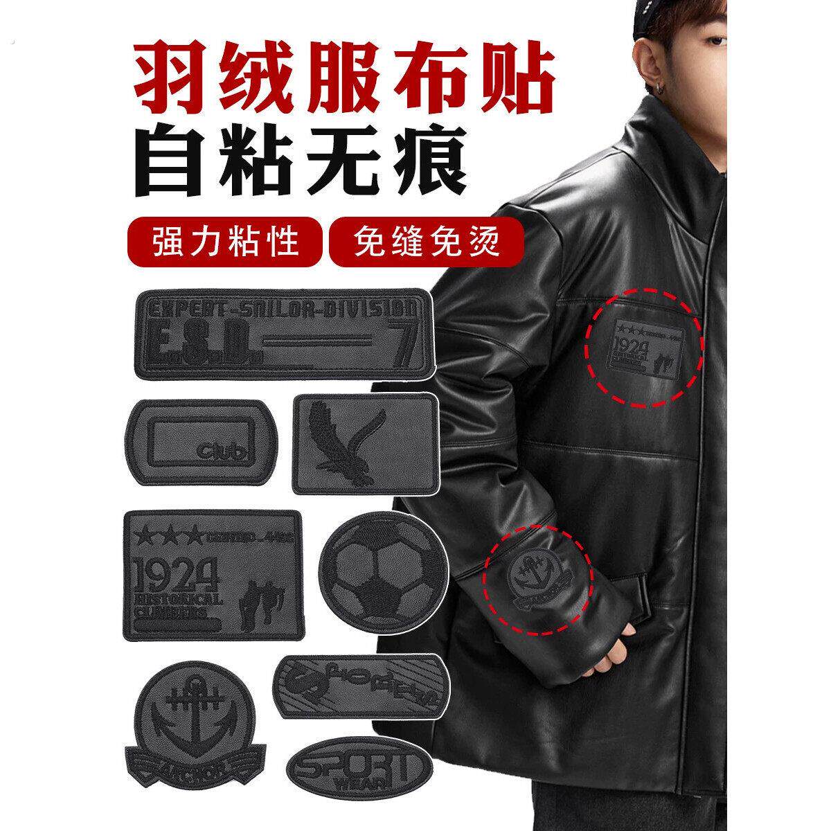 羽绒服破洞贴章高级自粘免缝黑色补衣服皮衣贴破洞修复刺绣布贴大