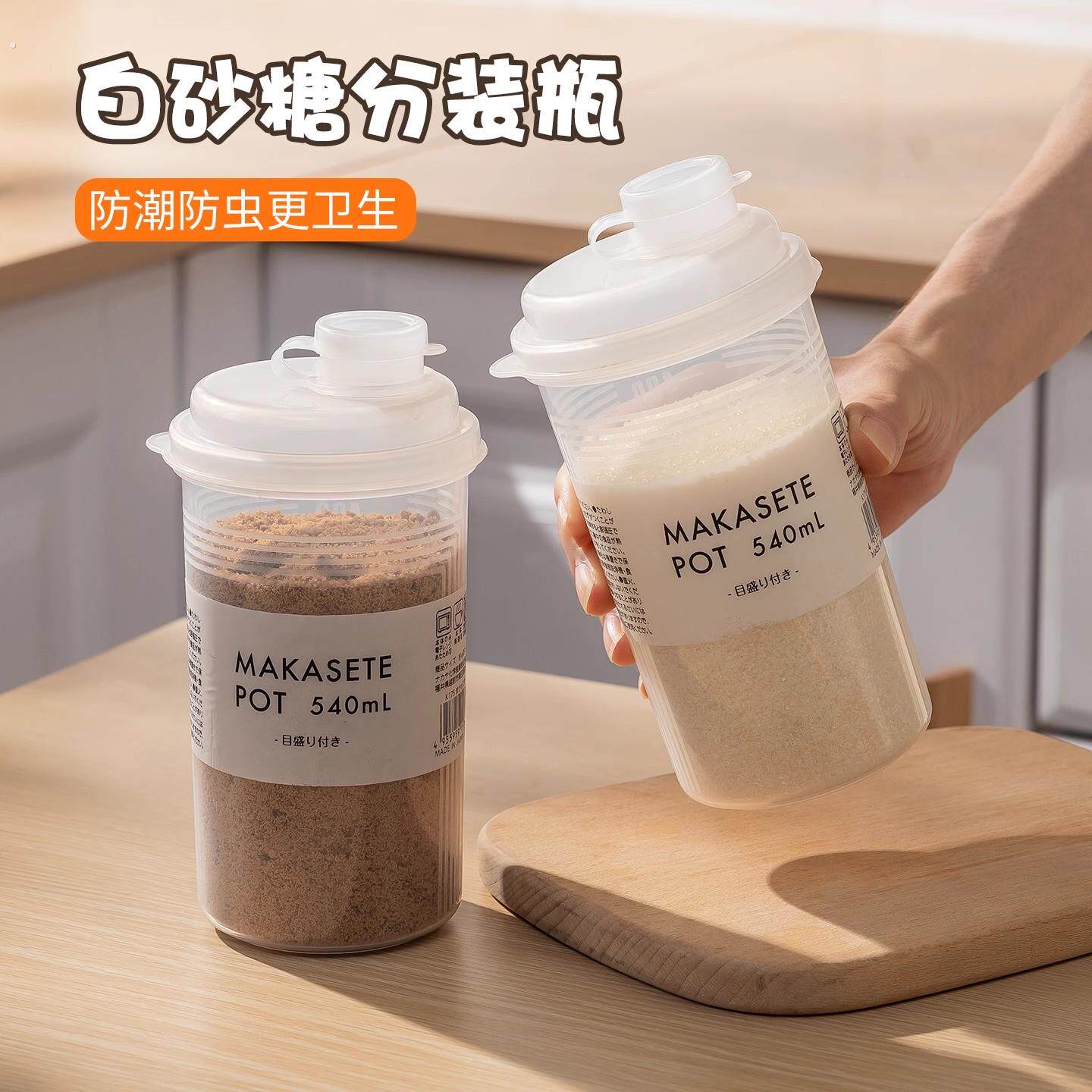 白糖收纳盒防潮小糖罐厨房家用红糖白砂糖冰糖收纳罐子密封分装瓶