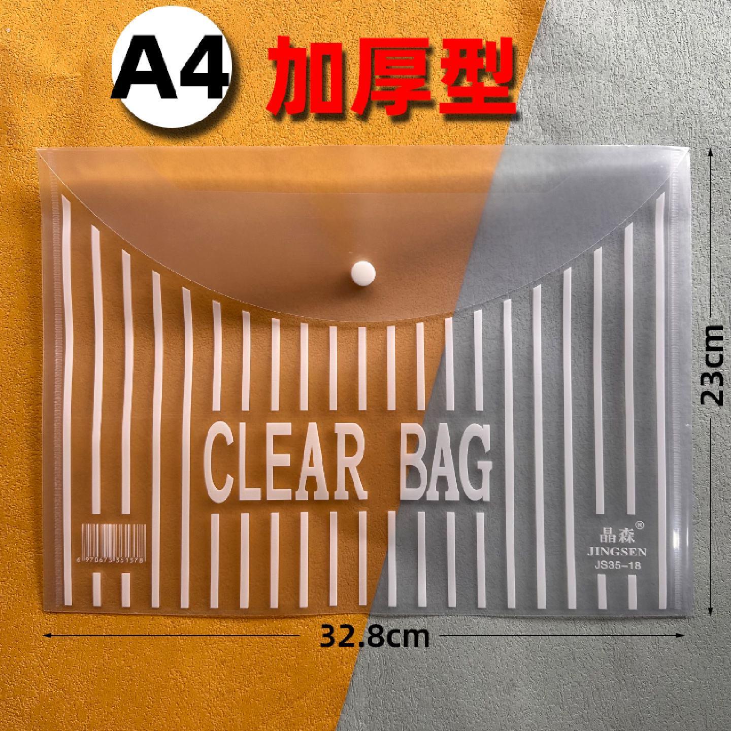 晶森暗扣文件袋按扣袋钮扣袋透明塑料资料袋会