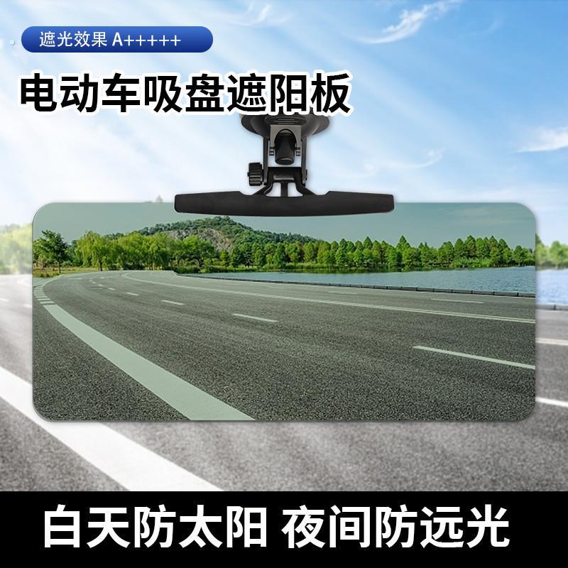 新型电动三轮车免打孔安装遮阳板四轮车通用吸盘式防强光遮光板