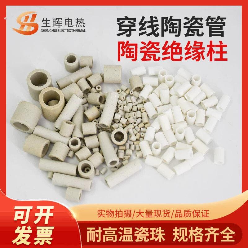 耐高温绝缘陶瓷管穿线电炉丝瓷套管烤箱烘箱绝缘陶瓷珠柱直筒瓷环