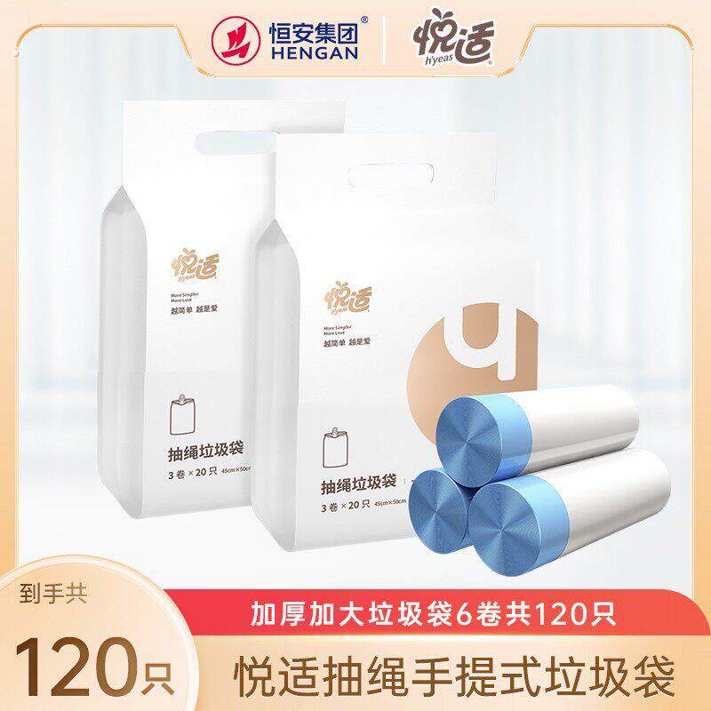 悦适抽绳手提式垃圾袋拉绳收口6卷共120只家用卫生间卧室家务清洁