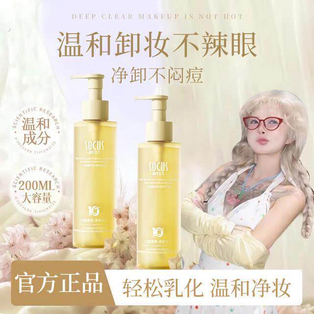 【顾茜茜推荐】卸妆油液温和眼唇脸部不刺激三合一深层清洁收缩毛