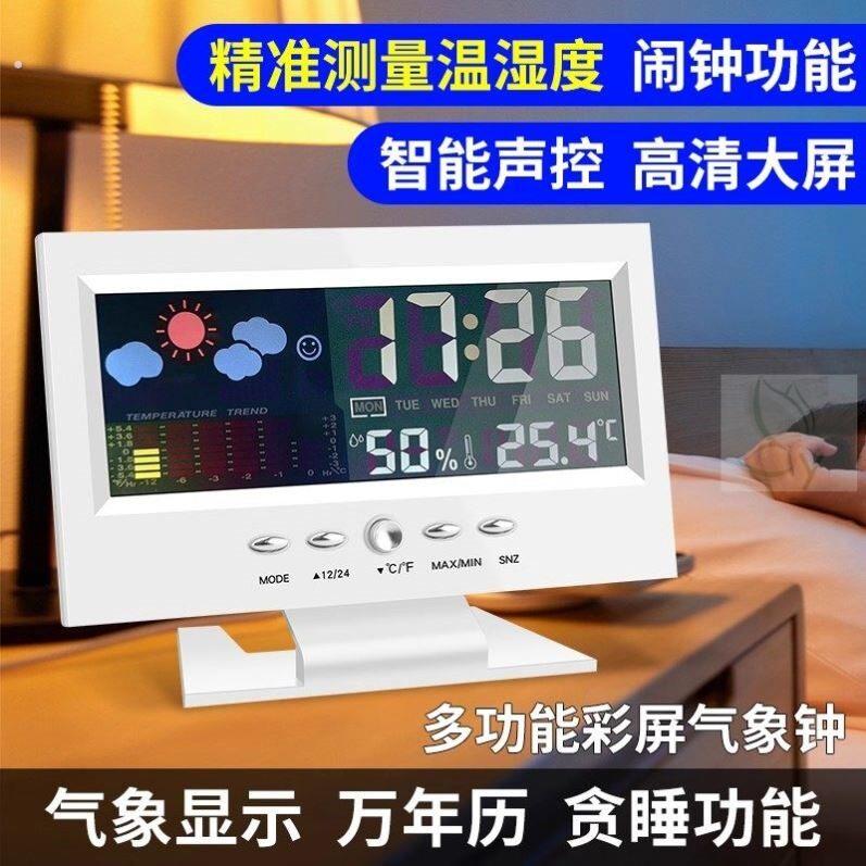 多功能万年历电子时钟液晶彩屏数字台钟温度湿度计家用创意带闹钟