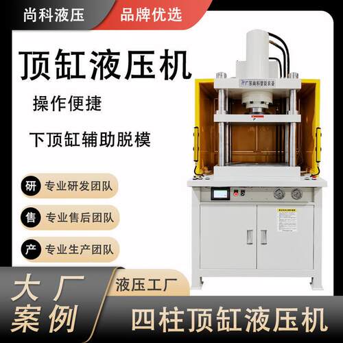 广东四柱液压机顶缸辅助脱模粉末成型油压机操作便捷