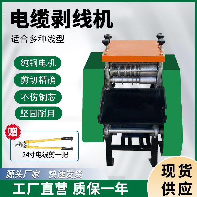 商用电动剥线机全自动小型家用废旧铜线拔线机电线扒皮去皮剥皮机
