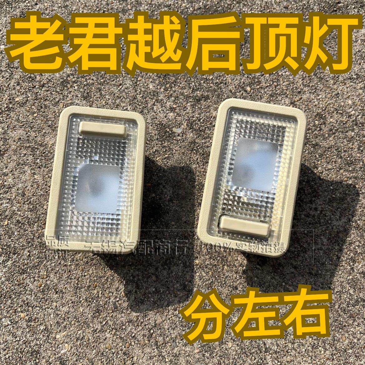 别克老君越后顶灯后排灯06-08老君越米色后室内灯阅读灯照明灯