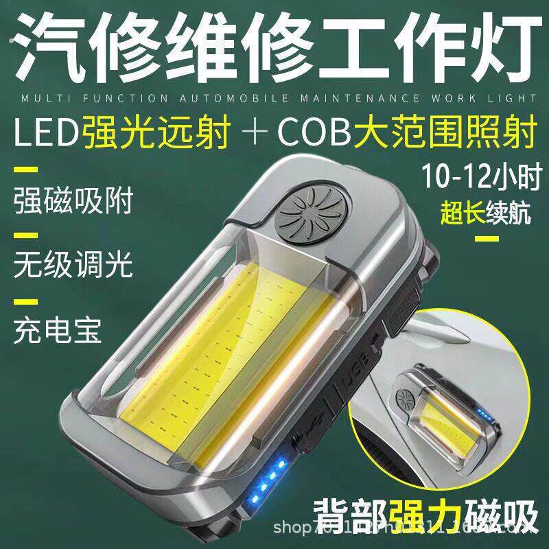 工作灯汽修维修灯超亮强光工业用带强磁铁可充电灯手电筒便携检