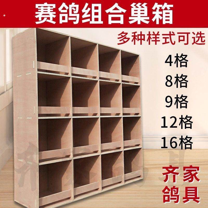 鸽子巢箱拼装鸽子窝信鸽赛鸽组合巢箱养殖配对笼木质阳台鸽舍家用