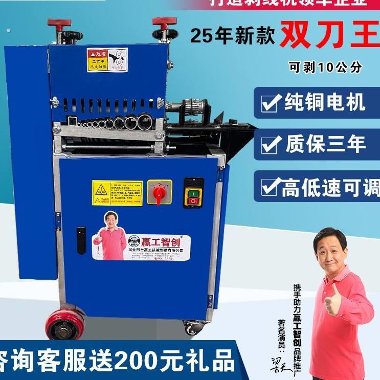 全自动剥线机废铜线家用赢工新款小型电动电缆扒皮去皮剥皮拔线机