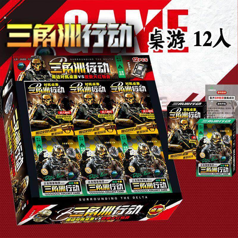 三角洲行动桌游对战游戏桌游卡牌牌迷便携多人聚会实体摆摊