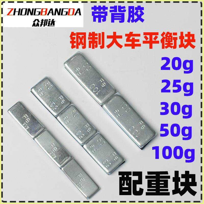 大型客车 货车中巴铁质粘贴 式动平衡块轮胎配重块轮毂铅块钢制车