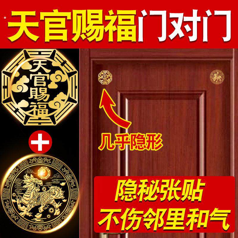门贴隐形设计适用于卧室对门 配五帝钱吉祥物结化解挂件