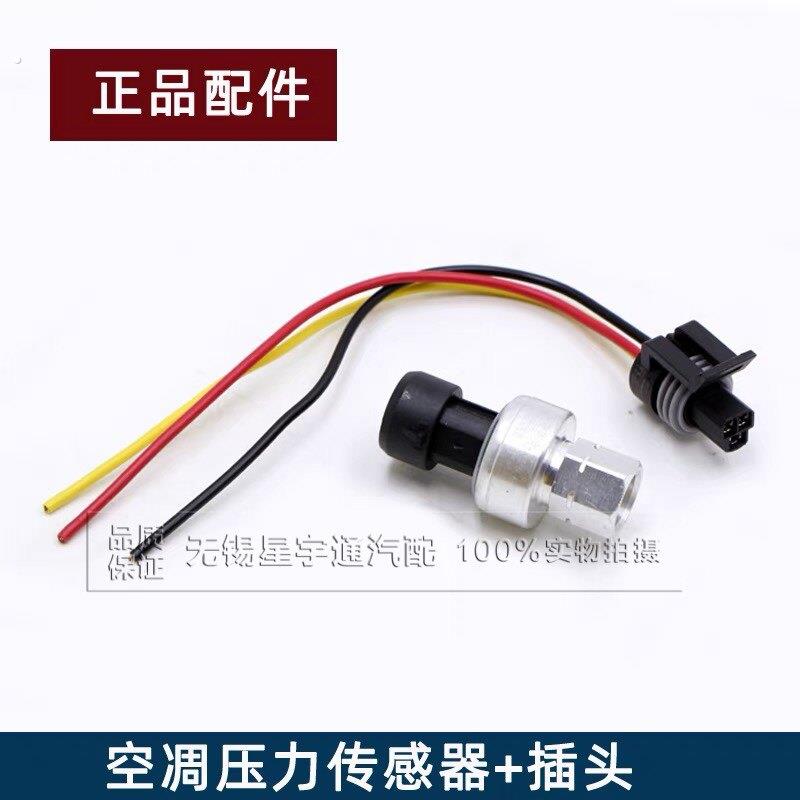 适配科鲁兹昂科拉英朗新君威君越景程凯越空调压力开关感测器插头