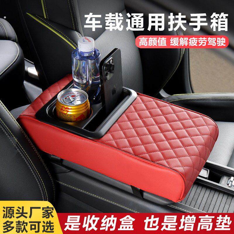 通用汽车扶手箱增高垫水杯架网红车载多功能储物用品内饰改装收纳
