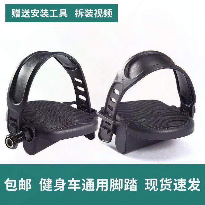 动感单车脚踏板健身器材家用康复自行车脚蹬