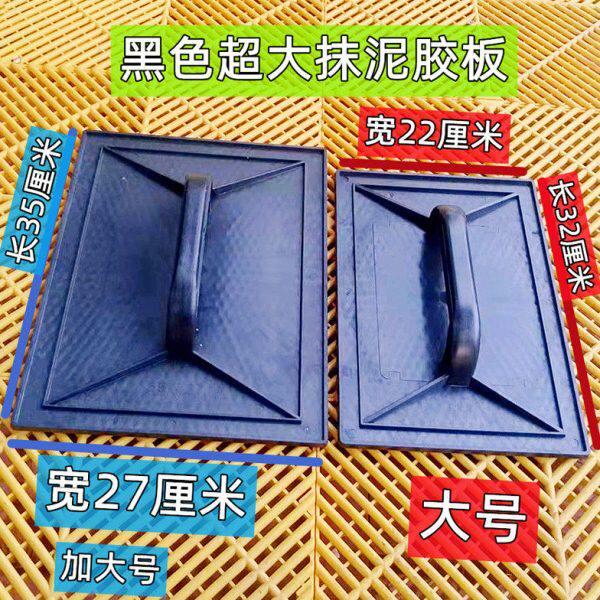塑料抹泥板钢化抹塑料抹泥板加宽抹子平底抹灰泥板木哈搓板建筑泥